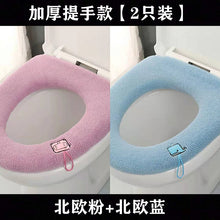 Load image into Gallery viewer, 3pcs Toilet Seat Cover Pads Four Seasons Household Thicker Pad