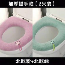 Load image into Gallery viewer, 3pcs Toilet Seat Cover Pads Four Seasons Household Thicker Pad