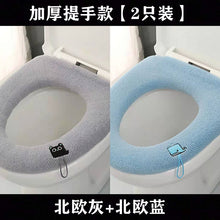 Load image into Gallery viewer, 3pcs Toilet Seat Cover Pads Four Seasons Household Thicker Pad