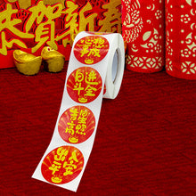 Load image into Gallery viewer, 2x500pcs Christmas Xmas Do Safe Trip Daily Gold, There Are More Red Envelope Stickers Every Year tape
