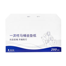 Load image into Gallery viewer, 3pcs Water-Soluble Paper Toilet Seat Cover Disposable Toilet Mat Household 1/2 Fold Wood Pulp 250 Sheets Toilet Seat Paper
